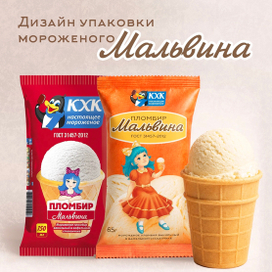 Дизайн упаковки для мороженого