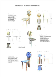 Эскизный проект "Тематический стул"