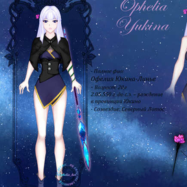 ОС реф Офелия