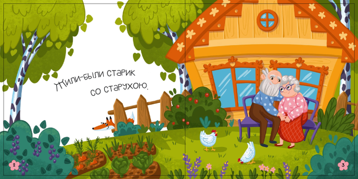 Старик со старухой