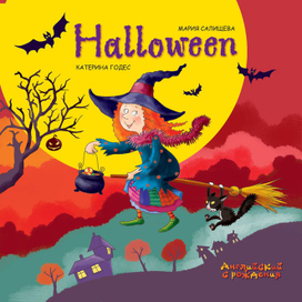 для книги Halloween