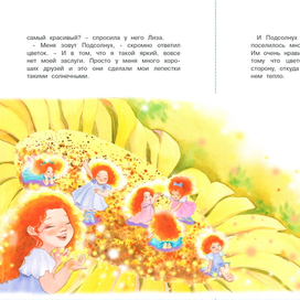 Золотой подсолнух.