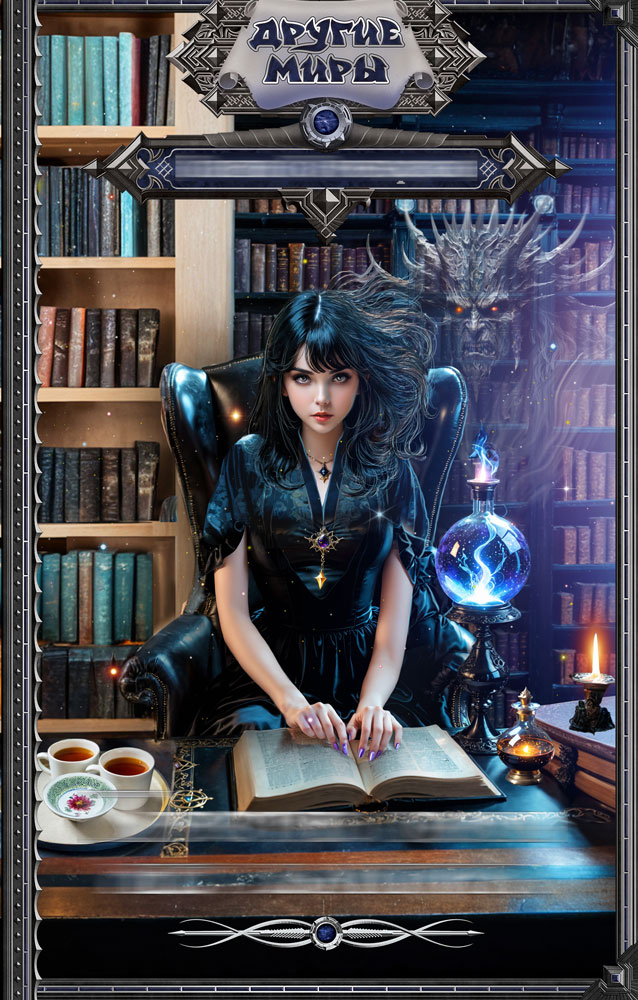 Обложка для книги