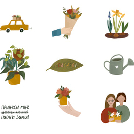 Набор стикеров для цветочного магазина 