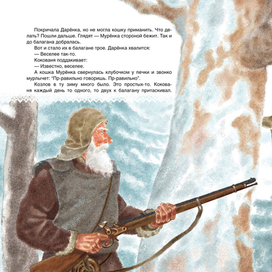 Серебряное копытце, иллюстрация