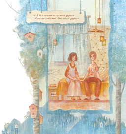 "Апельсиновая девушка" Гордера / Разговор с мамой