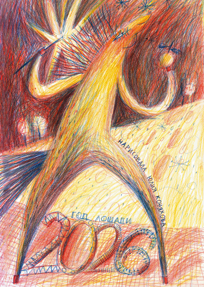 Авторский календарь на 2026 год