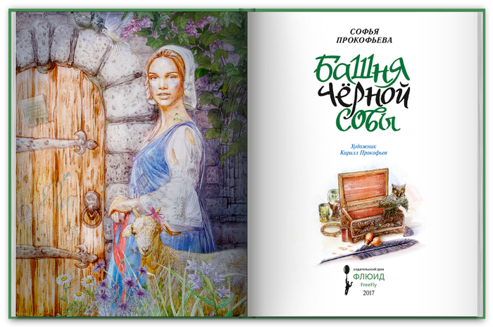 Фронтиспис и титул