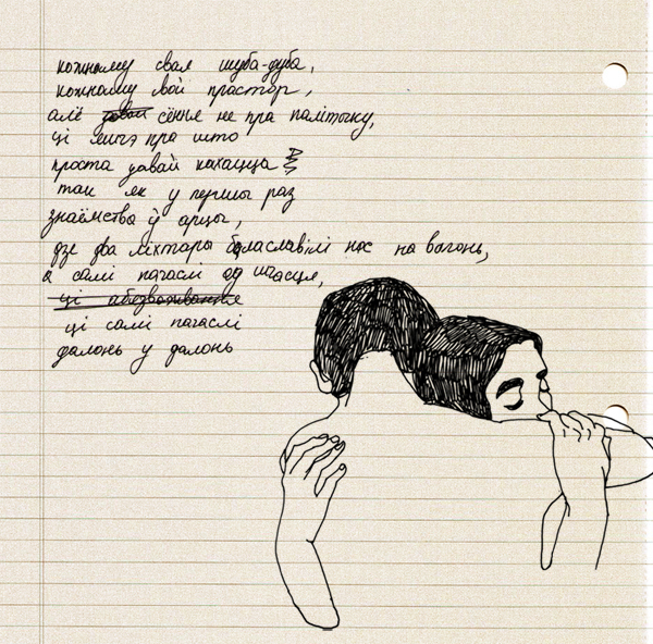 далонь у далонь