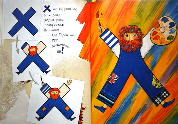 Азбука превращений (Х)