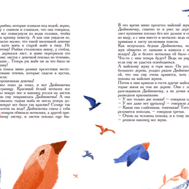 Дюймовочка разворот