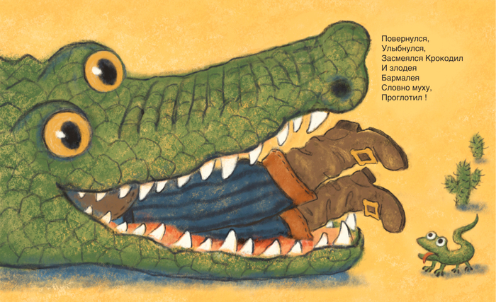 Чуковский «Бармалей»