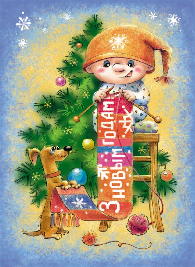 Новогоднее