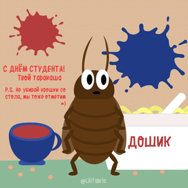 С днём сиудента!