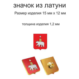 Значок из латуни