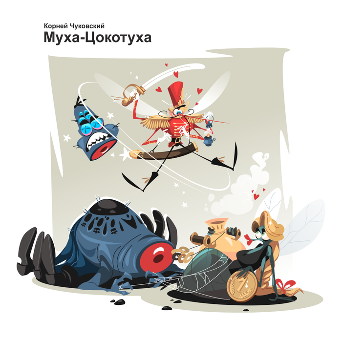 Муха Цокотуха