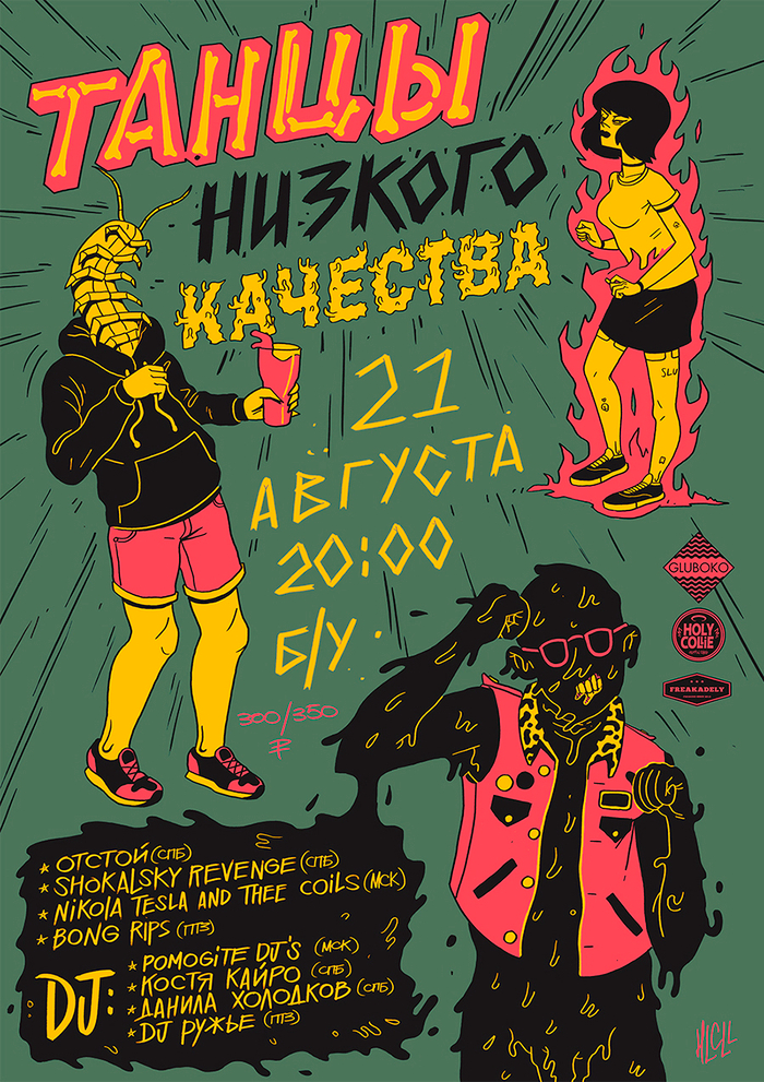 The Low Quality Dance