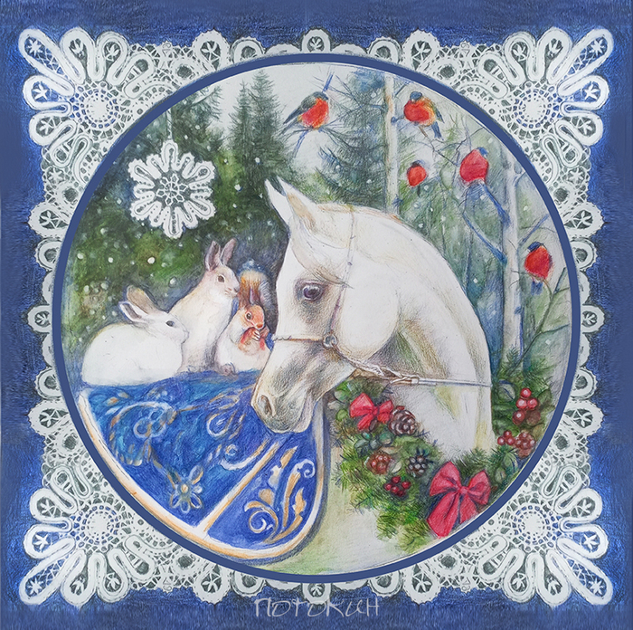 Конь Декабрь