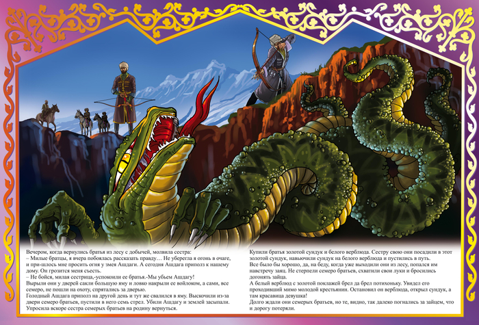 СЕСТРА СЕМИ БРАТЬЕВ "КАВКАЗСКИЕ СКАЗКИ"