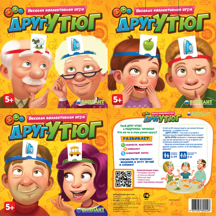 Иллюстрации и дизайн для настольной игры "Друг утюг"