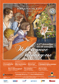 новогодняя илююстрация. заказчик Михайловский театр