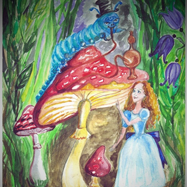 Алиса и курящая Гусеница