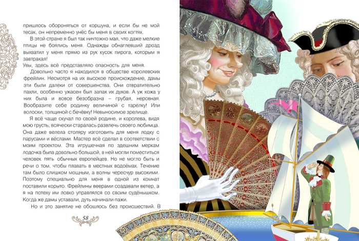  Из сборника "Путешествия Гулливера"