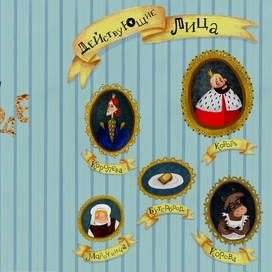 Баллада о королевском бутерброде