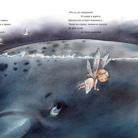 Лети скорей, зубная фея