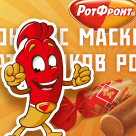 Работа на конкурс маскота для батончиков РотФронт