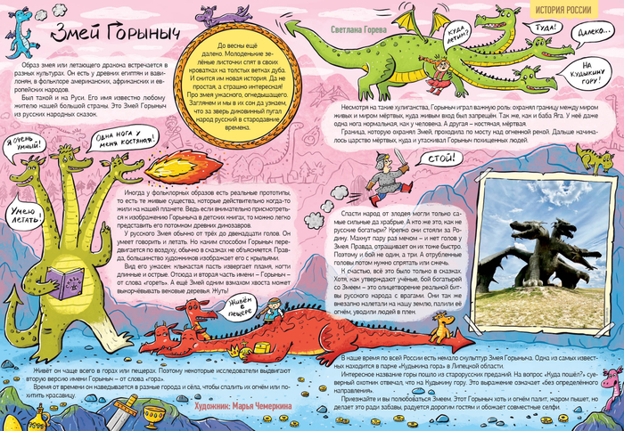 Змей Горыныч