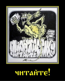 Читайте фантастику!