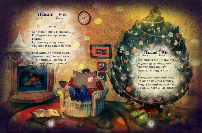 Иллюстрация на разворот "Новый год"