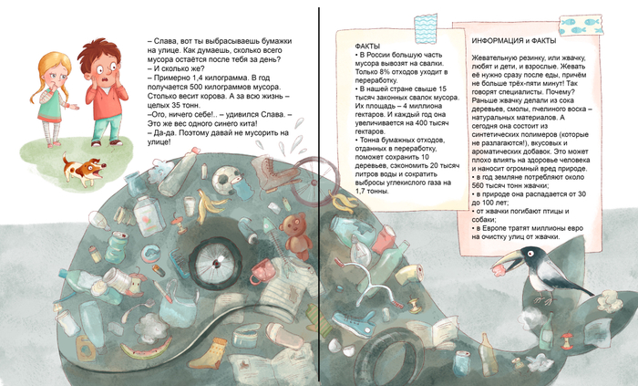 Мусорный кит