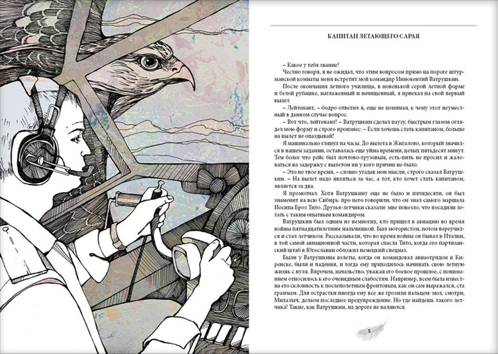 Капитан летающего сарая_1