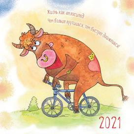 Календарь 2021