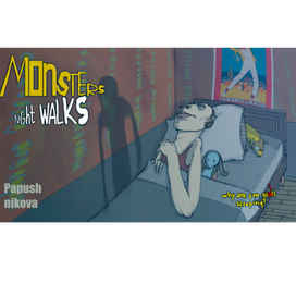 Когда бессоница