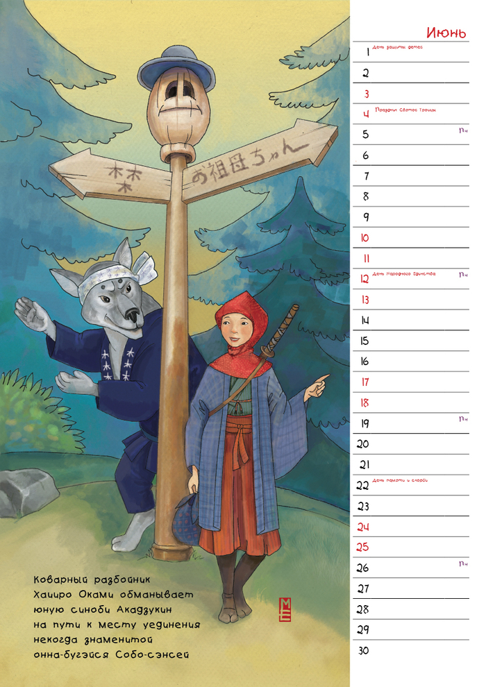 "Сказки мира в кимоно"