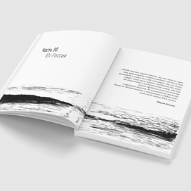 Иллюстрация к книге "Автостопом по России" - разворот главы "Юг России"