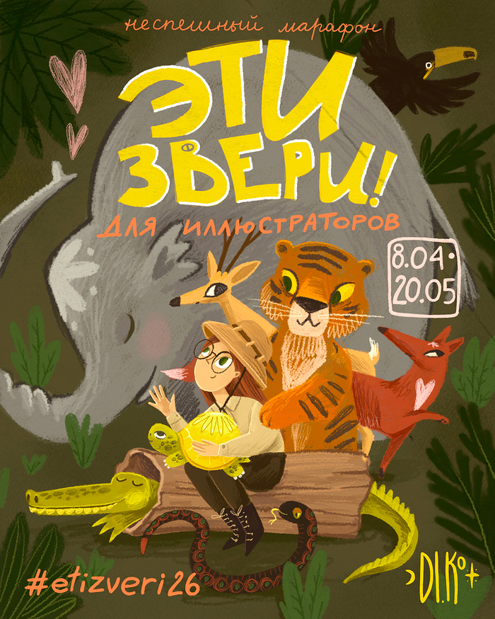 Афиша артмарафона про животных