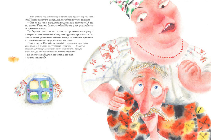 Иллюстрация к повести Н. Гоголя "Сорочинская ярмарка"