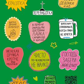 Подружеские стикеры