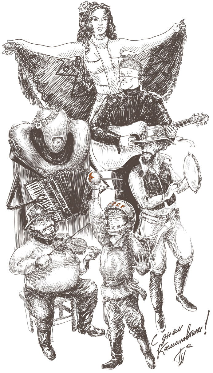 Космические цыгане!