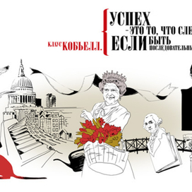 королева-мать моя женщина