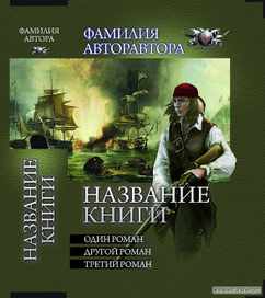 Второй вариант обложки