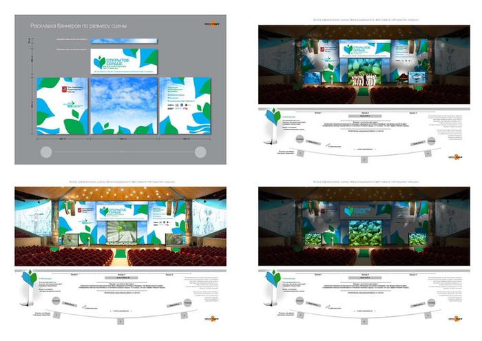 оформление сцены для фестиваля ( Открытое сердце) Шукшиной