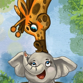 жираф и слоненок