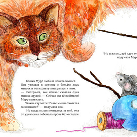 Иллюстрация к рассказу Д. Биссета "Все кувырком"