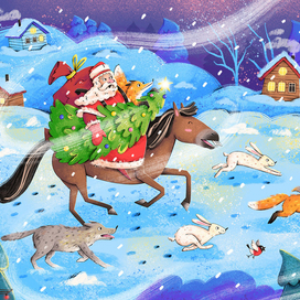 С Новым Годом