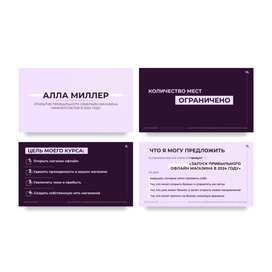 Презентация для Аллы